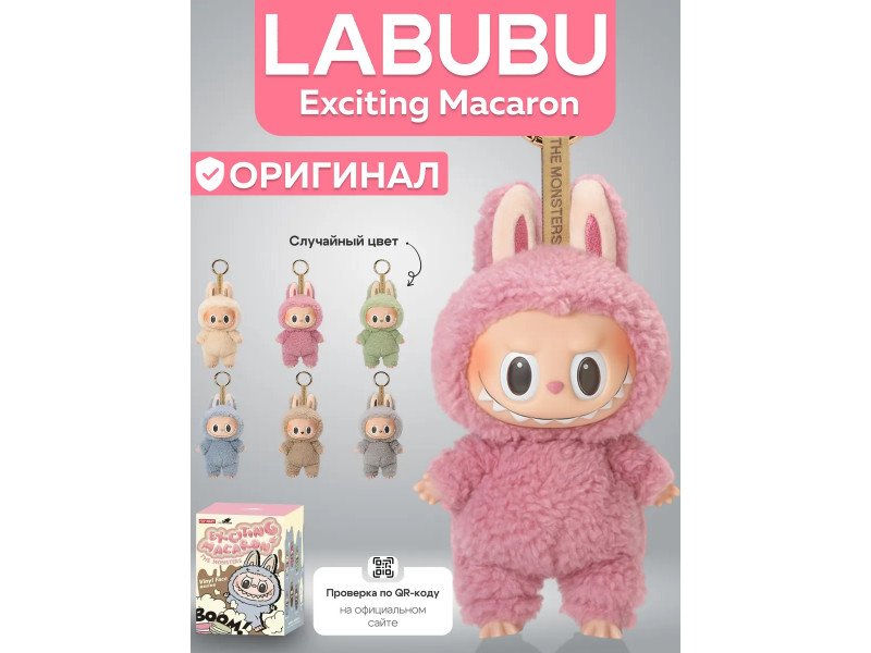 Мягкая игрушка-брелок Pop Mart Labubu Exciting Macaron