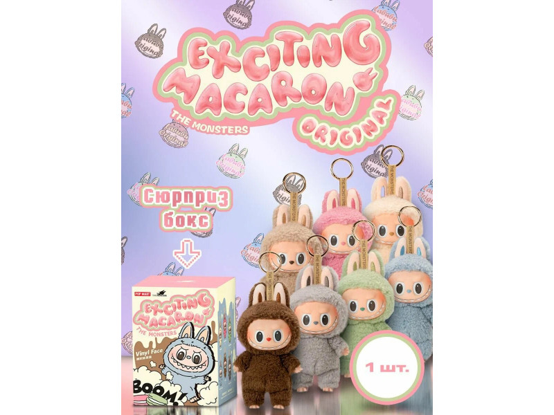 Мягкая игрушка-брелок Pop Mart Labubu Exciting Macaron